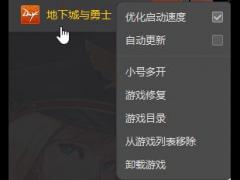wegame怎么启动小号?wegame添加小号直接启动的技巧