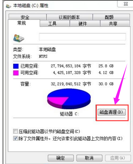 清理c盘空间