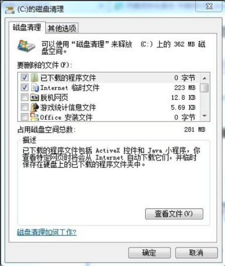 清理c盘空间
