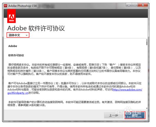 Adobe Photoshop CS6简体中文安装激活教程5.jpg