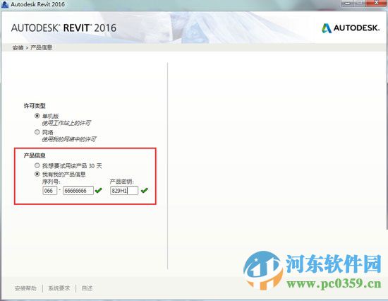 Autodesk Revit 2016下载及安装破解教程