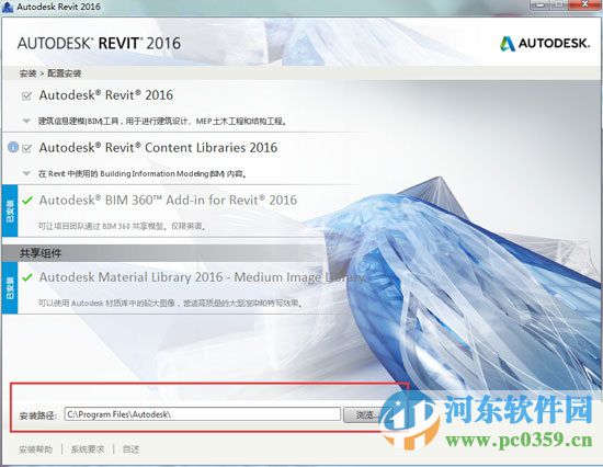 Autodesk Revit 2016下载及安装破解教程
