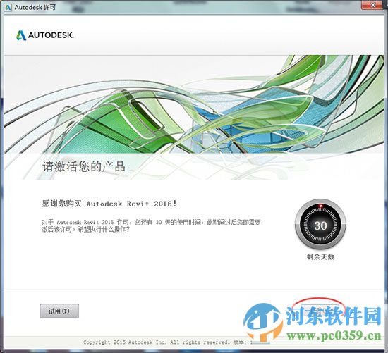 Autodesk Revit 2016下载及安装破解教程