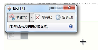 电脑截图