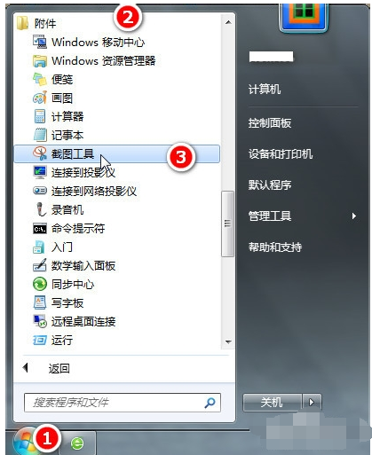 截图