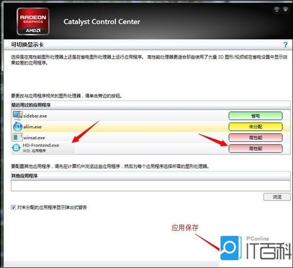 AMD显卡设置方法2.jpg
