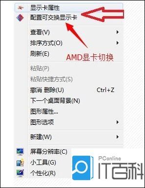 AMD显卡设置方法1.jpg