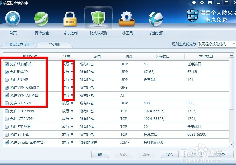 瑞星防火墙的下载及安装教程