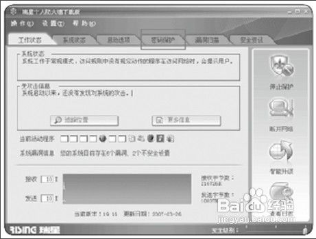瑞星防火墙的下载及安装教程