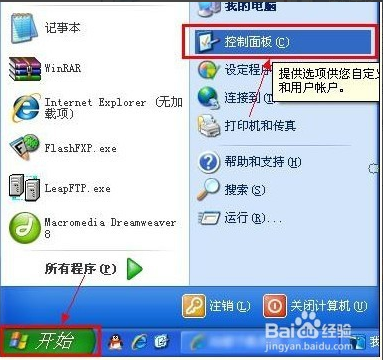 瑞星防火墙的下载及安装教程