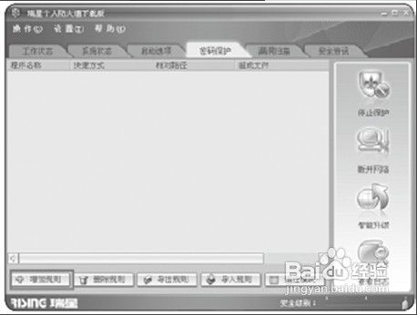 瑞星防火墙的下载及安装教程