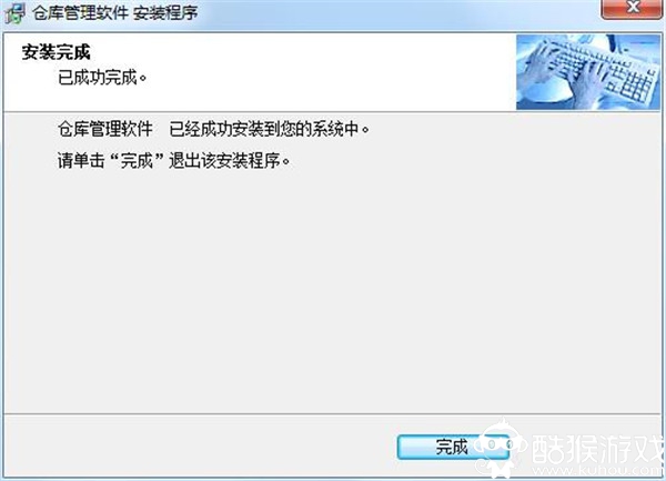万能进销存管理软件安装说明7