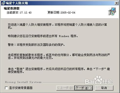 瑞星防火墙的下载及安装教程