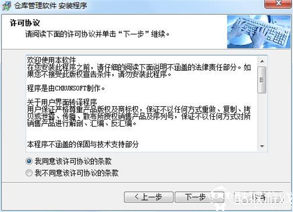 万能进销存管理软件安装说明2