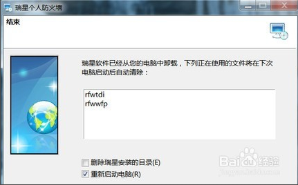 瑞星防火墙的下载及安装教程