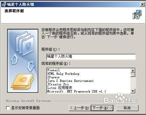 瑞星防火墙的下载及安装教程
