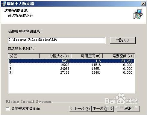 瑞星防火墙的下载及安装教程