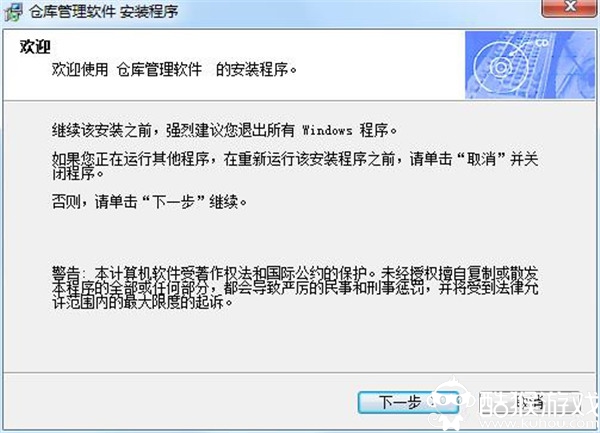 万能进销存管理软件安装说明1