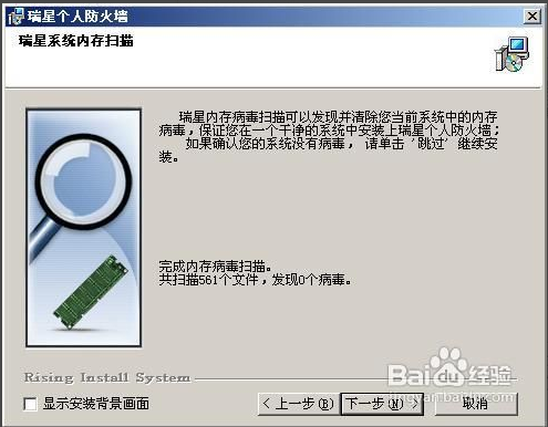 瑞星防火墙的下载及安装教程