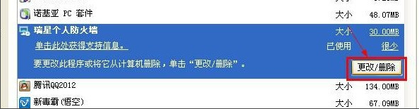 瑞星防火墙的下载及安装教程