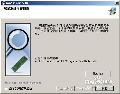瑞星防火墙的下载及安装教程