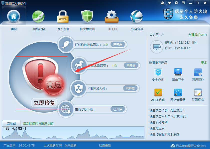 瑞星防火墙的下载及安装教程