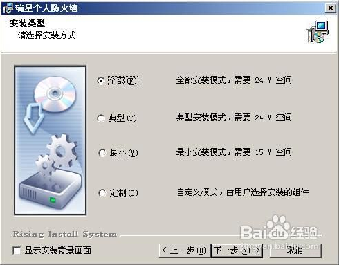 瑞星防火墙的下载及安装教程