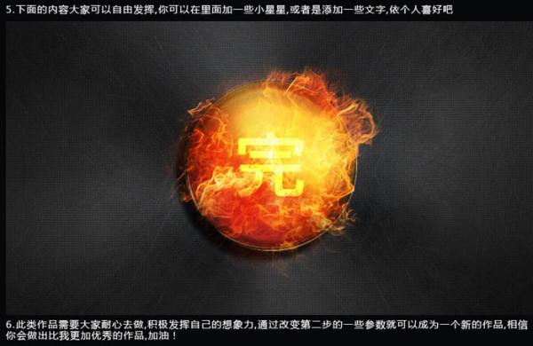 PS特效教程：Photoshop CC 2019制作燃烧火焰球形步骤