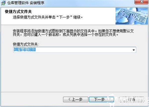 万能进销存管理软件安装说明4
