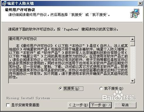 瑞星防火墙的下载及安装教程