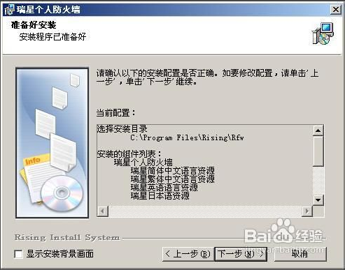 瑞星防火墙的下载及安装教程