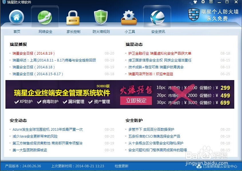 瑞星防火墙的下载及安装教程