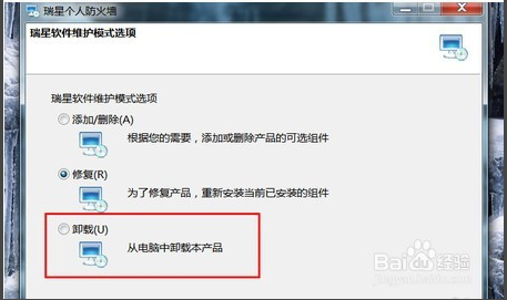 瑞星防火墙的下载及安装教程