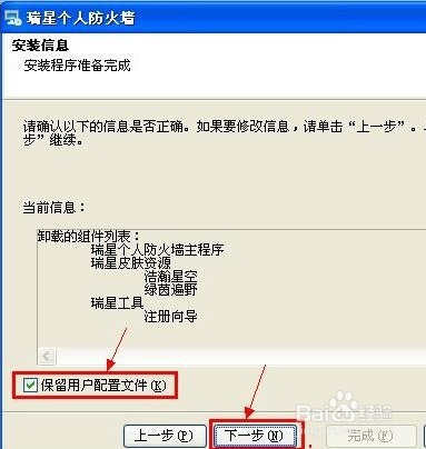 瑞星防火墙的下载及安装教程