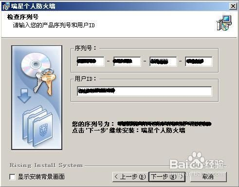 瑞星防火墙的下载及安装教程
