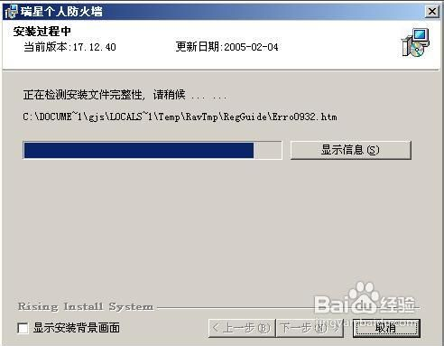 瑞星防火墙的下载及安装教程