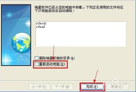 瑞星防火墙的下载及安装教程