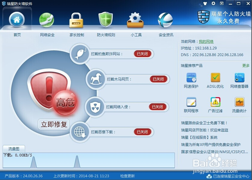 瑞星防火墙的下载及安装教程