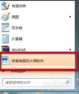 瑞星防火墙的下载及安装教程