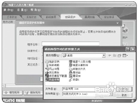 瑞星防火墙的下载及安装教程
