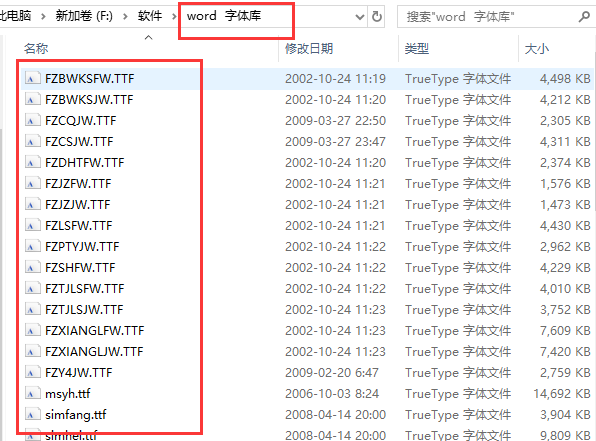 word字体库怎么下载以及word字体安装使用方法