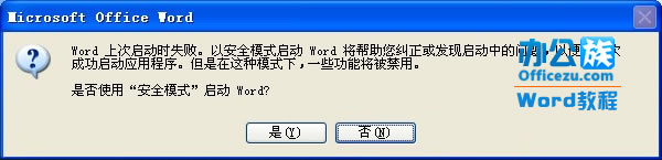 Word2010打不开怎么办？Word文档打不开解决方法分享