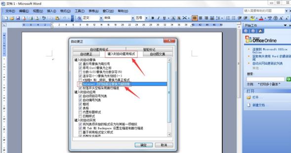 两种Word2010取消全部超链接方法