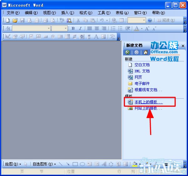 Word2010打不开怎么办？Word文档打不开解决方法分享