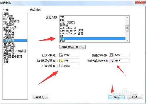 Dreamweaver更改代码颜色的教程