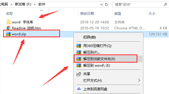 word字体库怎么下载以及word字体安装使用方法