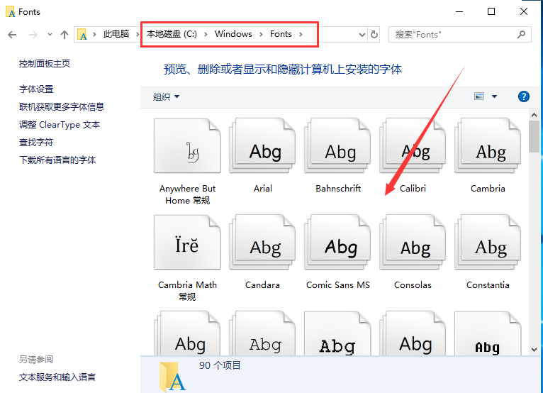 word字体库怎么下载以及word字体安装使用方法