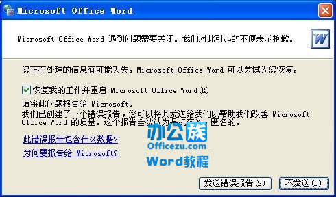 Word2010打不开怎么办？Word文档打不开解决方法分享