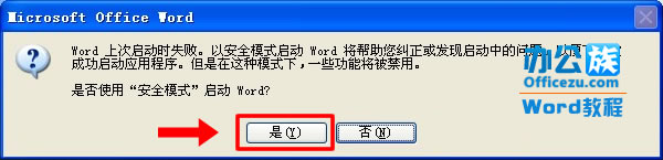 Word2010打不开怎么办？Word文档打不开解决方法分享;
