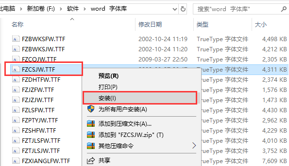 word字体库怎么下载以及word字体安装使用方法